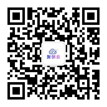 聚创云人工智能 客服二维码